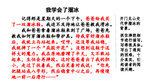 2020最新部编版四年级语文下册第六单元《范文2：我学会了溜冰》课件