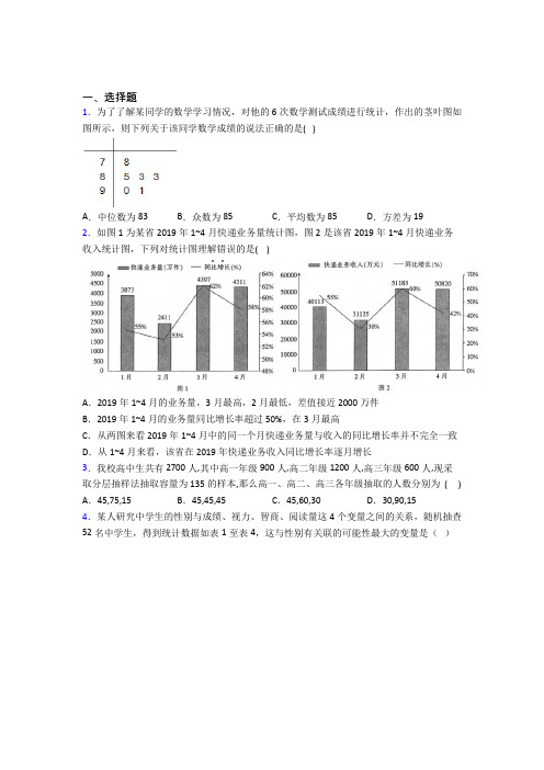 (好题)高中数学必修三第一章《统计》测试卷(包含答案解析)(3)