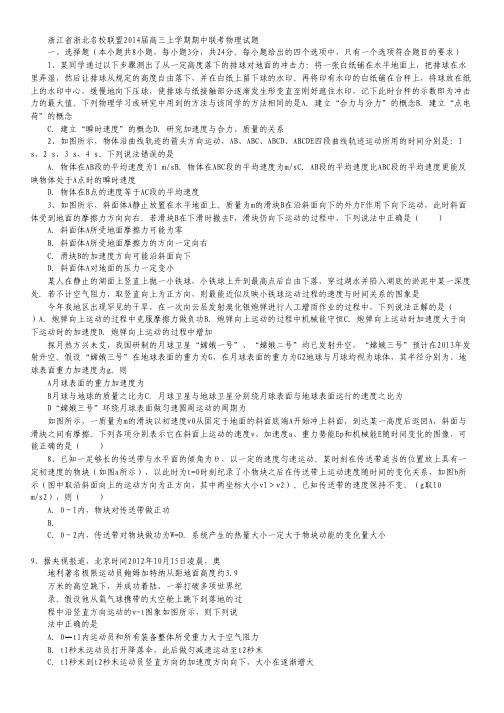 浙江省浙北名校联盟2014届高三上学期期中联考物理试题.pdf