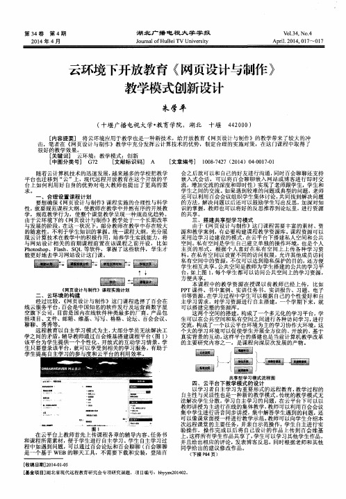 云环境下开放教育《网页设计与制作》教学模式创新设计