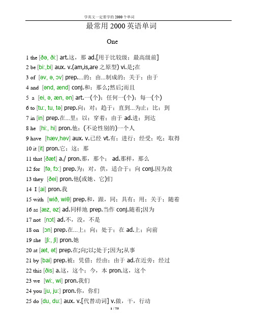 最常用2000个英语单词-英文单词-英语进修-笔记