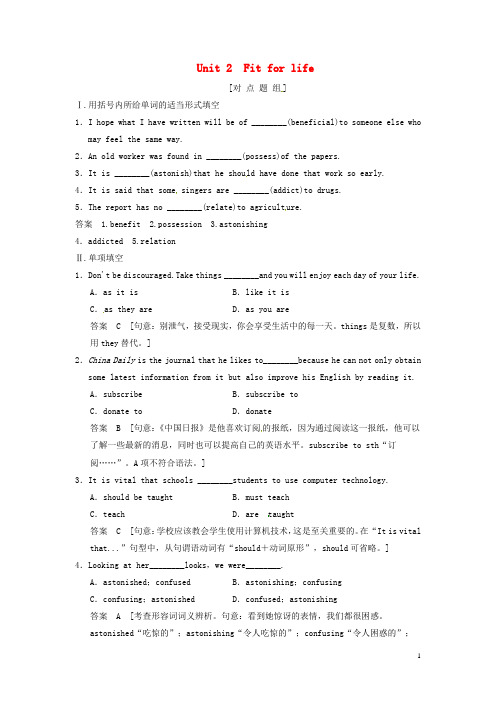 高考英语一轮总复习 Unit 2 Fit for life对点题组练(含解析)牛津译林版选修7