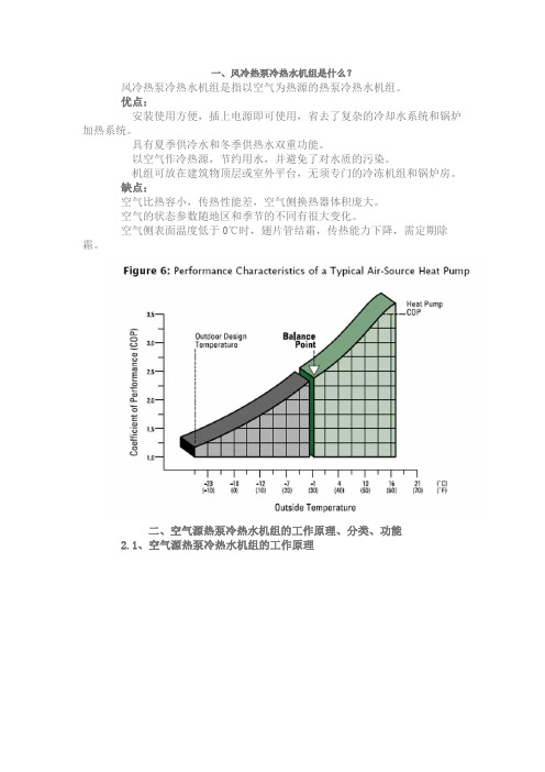 空气源冷热水机组的文章很多,空气源热泵种类介绍