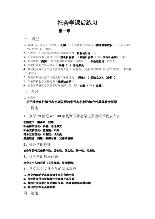 社会学思课后练习(带答案)