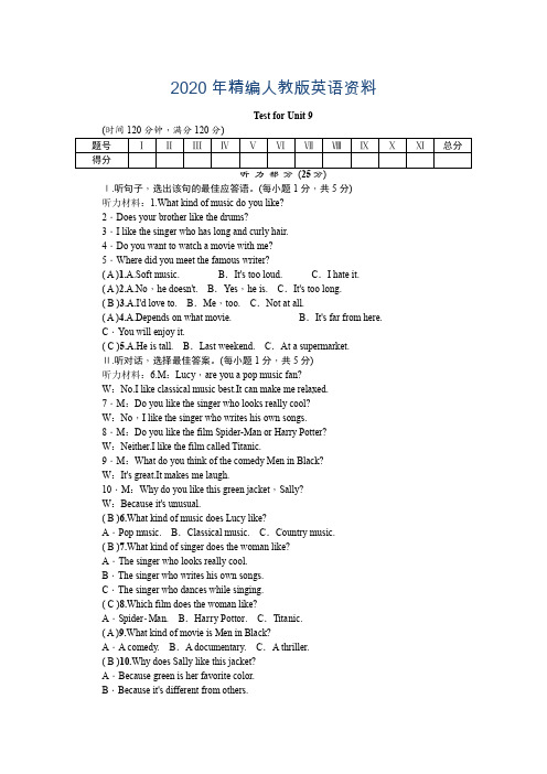 2020年【人教版新目标】九年级英语Unit 9 单元测试卷(含答案)