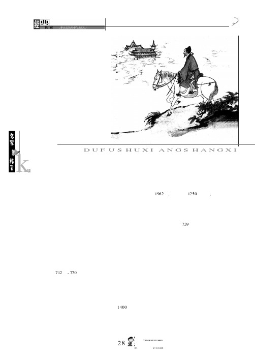 杜甫《蜀相》赏析