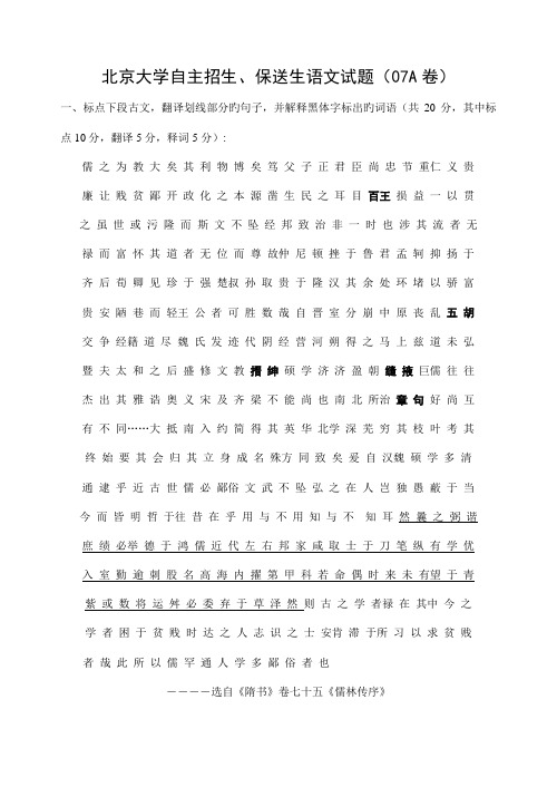 2022年北京大学自主招生保送生语文试题