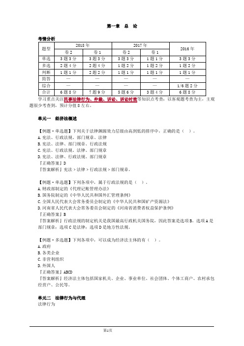 会计职称-中级经济法习题精讲-第一章 总 论(13页)