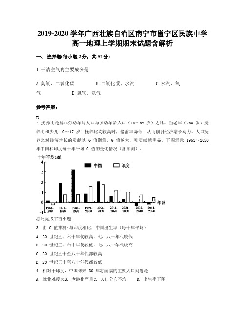 2019-2020学年广西壮族自治区南宁市邕宁区民族中学高一地理上学期期末试题含解析