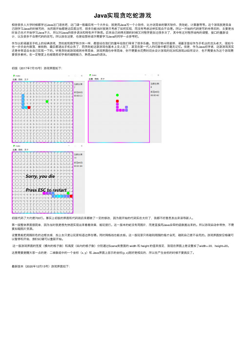 Java实现贪吃蛇游戏