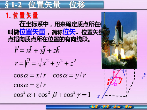 大学物理  位置矢量    位移.