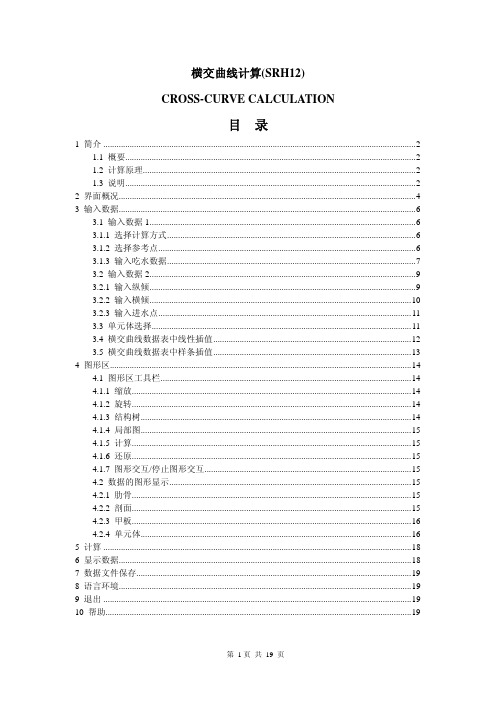 COMPASS软件教程(SRH12)-注释修订版