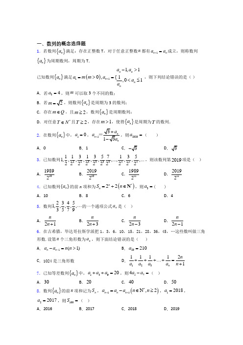 高考数学数列的概念习题及答案百度文库