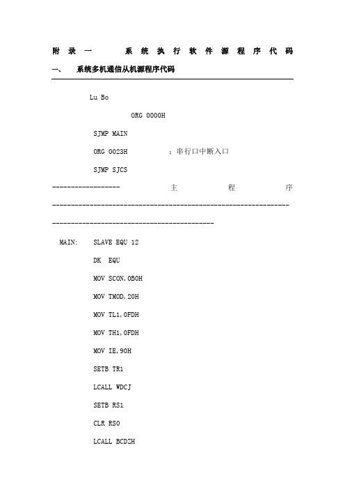 系统执行软件源程序代码