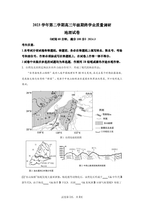 2024年上海青浦区高三二模高考地理模拟试卷试题(答案详解)