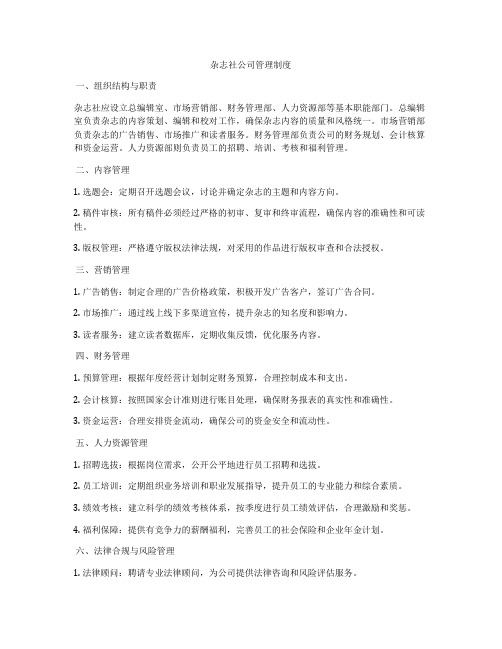 杂志社公司管理制度