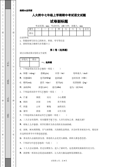 七年级上学期语文期中考试试题及答案 (1)