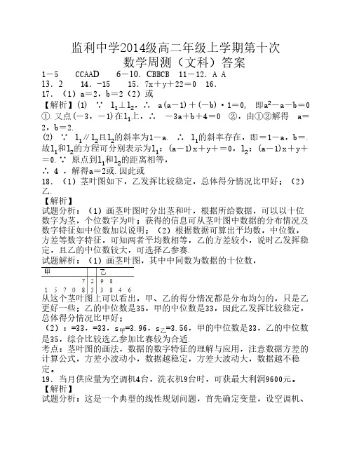 高二文科数学周测答案8K双面350份
