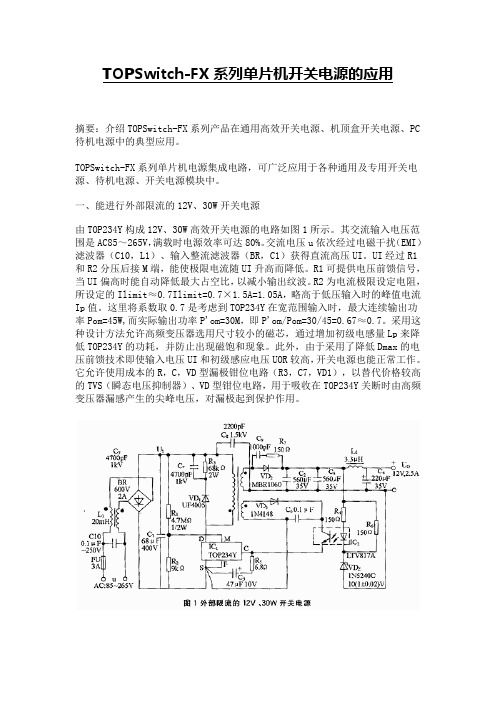 top开关电源设计及电路2