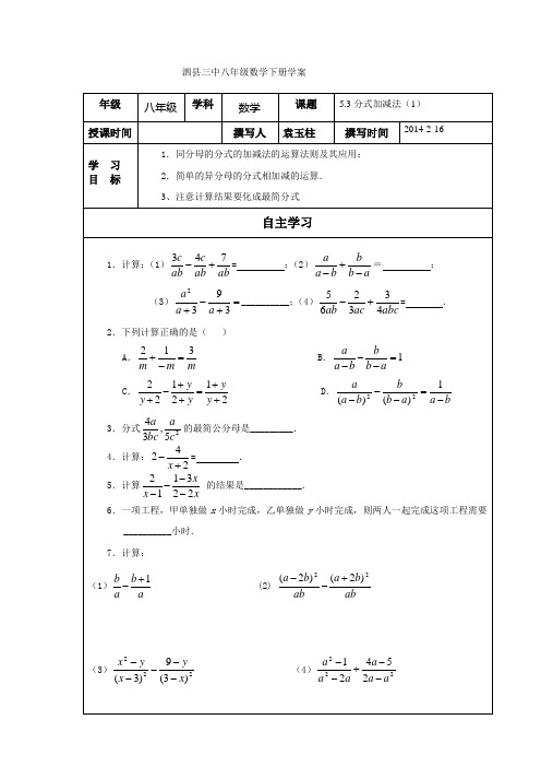 分式加减法1