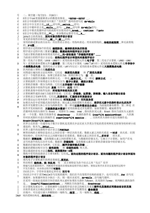 电大 程序设计基础 整理大全