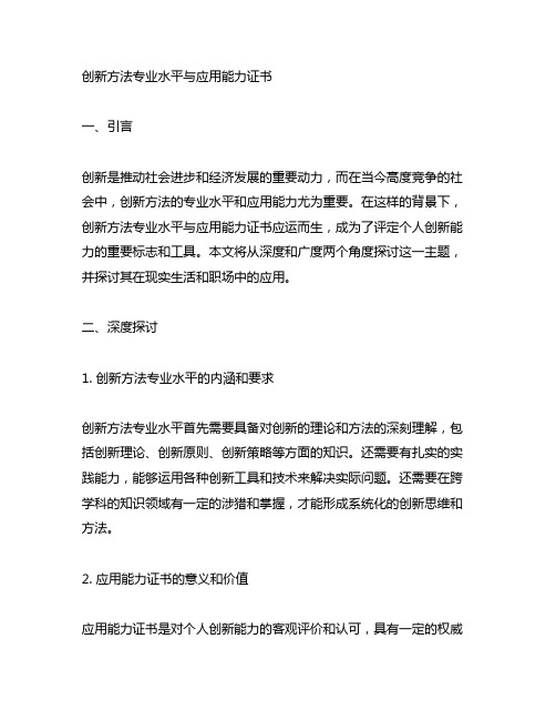 创新方法专业水平与应用能力证书