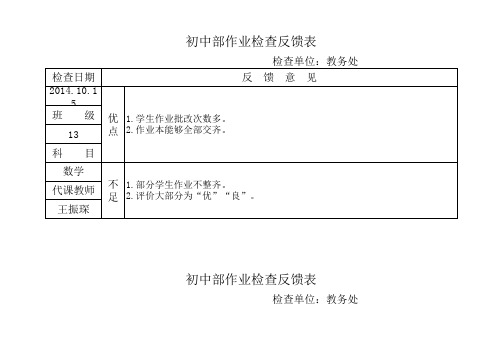 教务处作业、教案检查反馈表