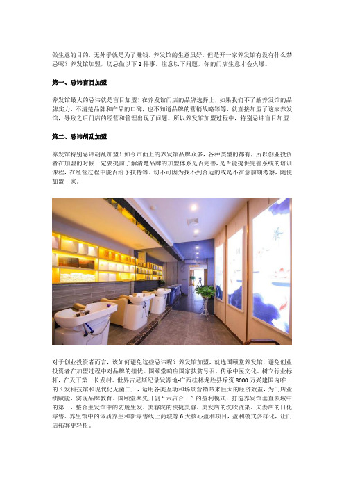养发馆加盟,你一定要了解的禁忌