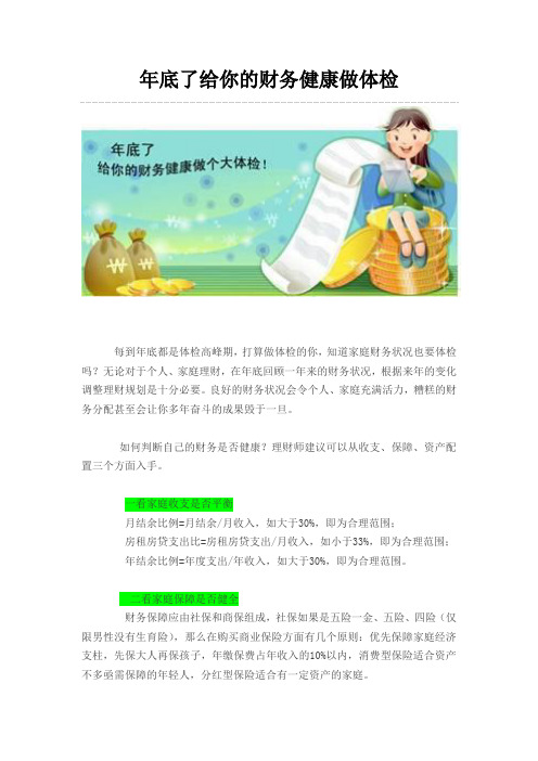 年底了给你的财务健康做体检