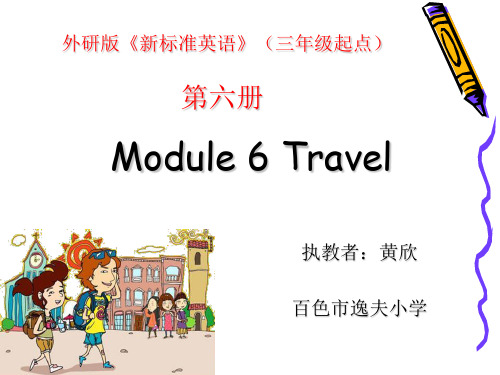 外研版五年级下册《Travel》微课课件