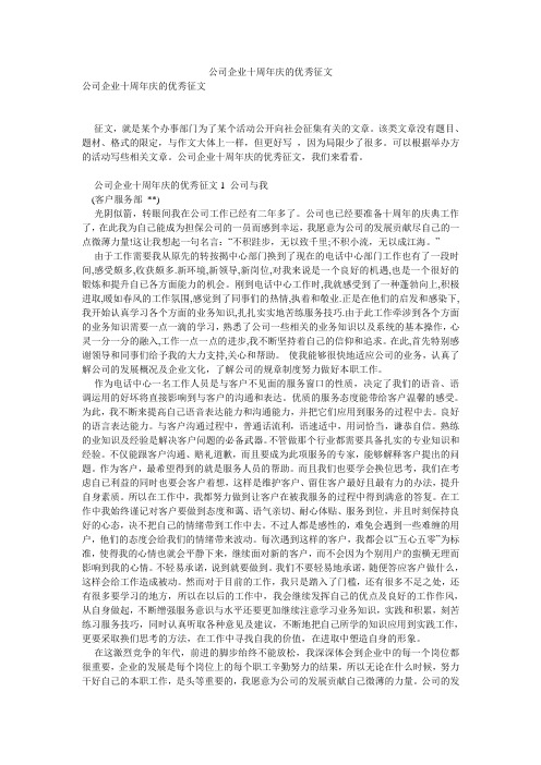 公司企业十周年庆的优秀征文