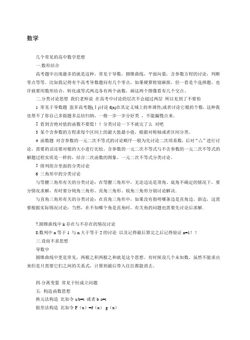 高中数理化生学习方法