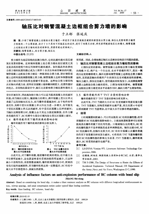 轴压比对钢管混凝土边框组合剪力墙的影响