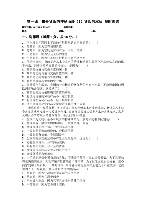 揭开货币的神秘面纱(1 ) 货币的本质 限时训练