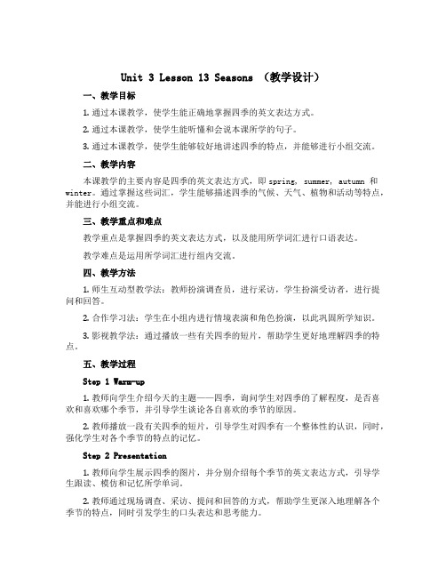 Unit 3 Lesson 13 Seasons(教学设计)-2022-2023学年英语六年级上册 