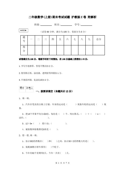 二年级数学(上册)期末考试试题 沪教版C卷 附解析