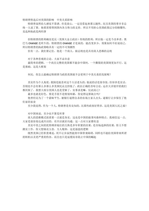 特朗普胜选后对美国的影响中美关系影响