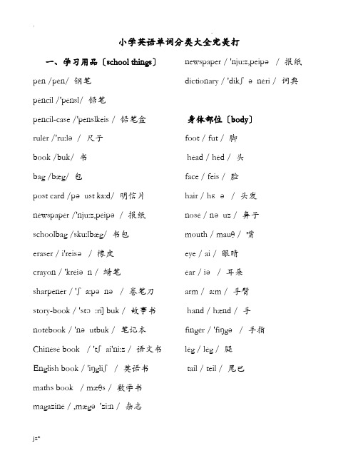 四年级小学英语单词