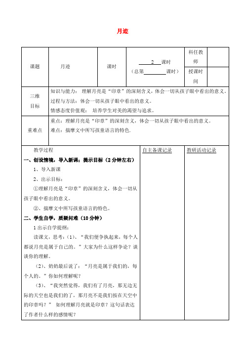 【精品】五年级上册语文教案 -月迹 人教部编版 (2)