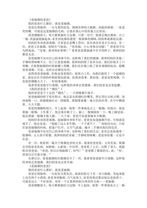 爱抽烟的爸爸450字作文