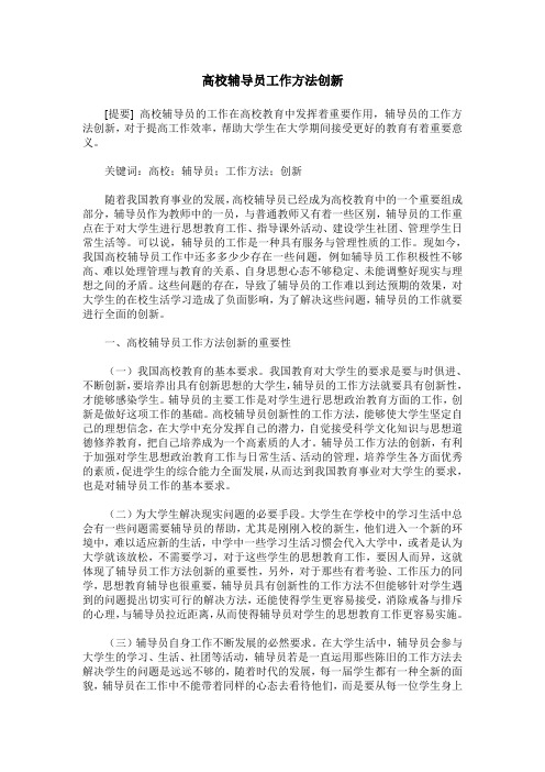 高校辅导员工作方法创新