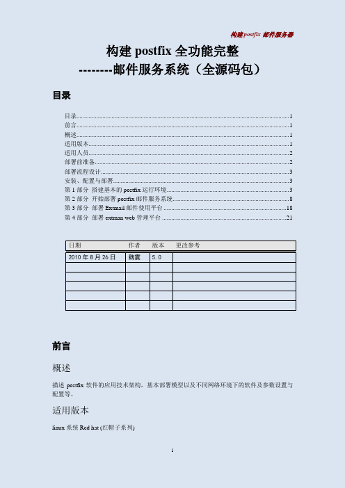 linux平台下使用postfix构建企业内部完全邮件服务系统