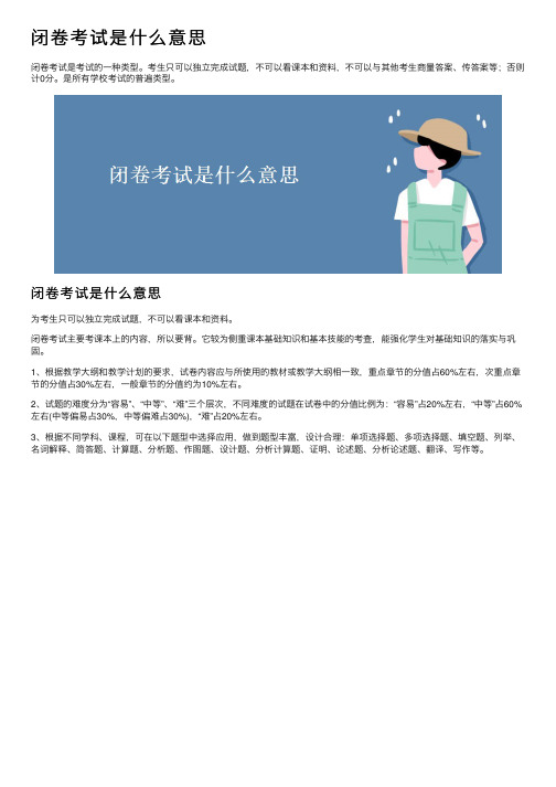 闭卷考试是什么意思