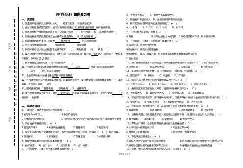 财务会计期末复习卷