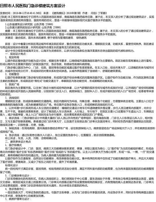 日照市人民医院门急诊楼建筑方案设计