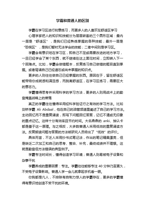 学霸和普通人的区别