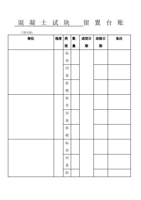 建筑工程材料送检登记台账