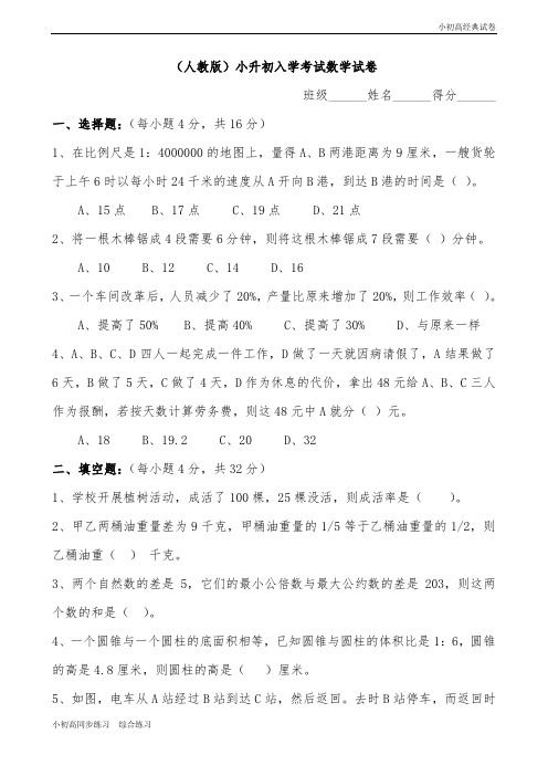 (人教版)小升初入学考试数学试卷及答案.doc