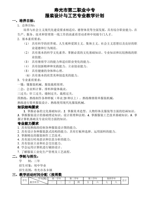 服装教学计划及大纲