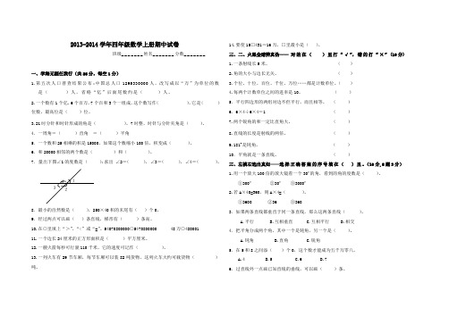 2013-2014学年四年级上数学期中试卷